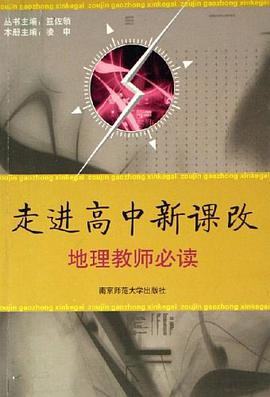 走进高中新课改 pdf epub mobi 电子书 下载