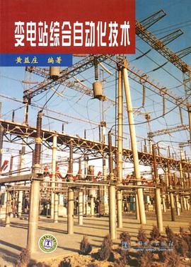 变电站综合自动化技术 pdf epub mobi 电子书 下载
