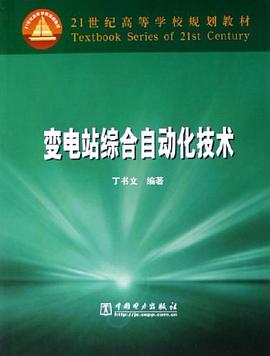 变电站综合自动化技术 pdf epub mobi 电子书 下载