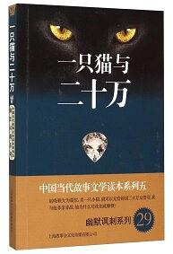 一只猫与二十万