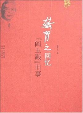 龚育之回忆"阎王殿"旧事 pdf epub mobi 电子书 下载