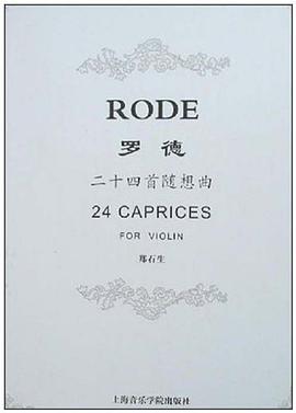 罗德二十四首随想曲 pdf epub mobi 电子书 下载