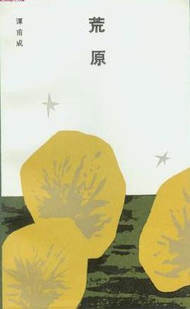 荒原 pdf epub mobi 电子书 下载