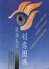 校园美术创意图典 pdf epub mobi 电子书 下载