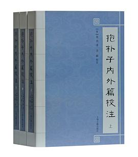 抱朴子内外篇校注 pdf epub mobi 电子书 下载