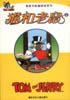 猫和老鼠（2） pdf epub mobi 电子书 下载