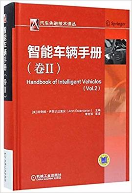智能车辆手册(卷2) pdf epub mobi 电子书 下载