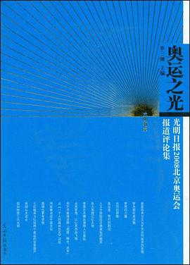 奥运之光 pdf epub mobi 电子书 下载
