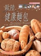歐陸健康麵包 pdf epub mobi 电子书 下载