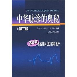 中华脉诊的奥秘 pdf epub mobi 电子书 下载