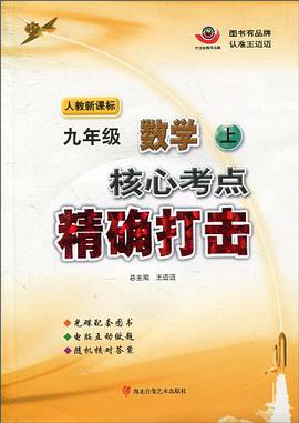 九年级数学上 pdf epub mobi 电子书 下载