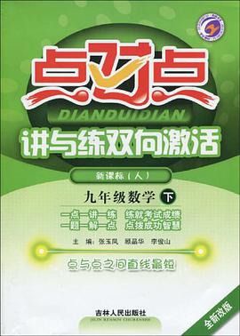 九年级数学上 pdf epub mobi 电子书 下载