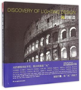 光的解读 pdf epub mobi 电子书 下载