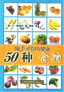 50种随手可得的健康食物