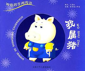 我属猪 pdf epub mobi 电子书 下载
