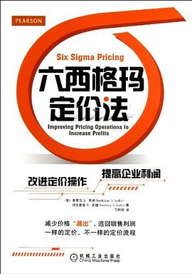 六西格瑪定價法 pdf epub mobi 電子書 下載
