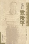 走近袁隆平 pdf epub mobi 电子书 下载