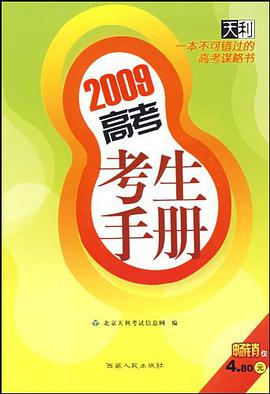 2007-高考考生手册-全国普通高等学校招生 pdf epub mobi 电子书 下载