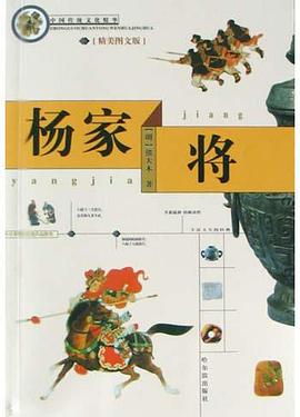 杨家将 pdf epub mobi 电子书 下载