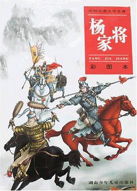 杨家将 pdf epub mobi 电子书 下载