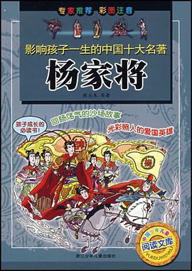 杨家将 pdf epub mobi 电子书 下载