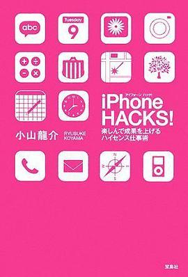 iPhone HACKS! 楽しんで成果を上げるハイセンス仕事術 pdf epub mobi 電子書 下載
