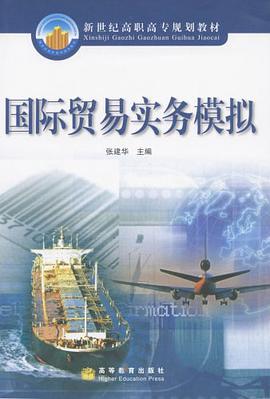 国际贸易实务模拟 pdf epub mobi 电子书 下载
