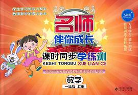 课时同步学练测（上册） pdf epub mobi 电子书 下载