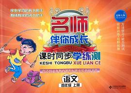 课时同步学练测（上册） pdf epub mobi 电子书 下载