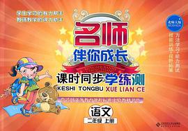 课时同步学练测（上册） pdf epub mobi 电子书 下载