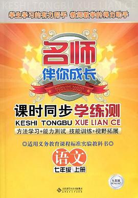 课时同步学练测（上册） pdf epub mobi 电子书 下载