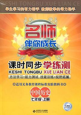 课时同步学练测（上册） pdf epub mobi 电子书 下载