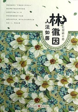林徽因 pdf epub mobi 电子书 下载