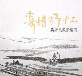 寄情抒怀 pdf epub mobi 电子书 下载