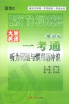 大学英语一考通听力词组与惯用语冲浪 pdf epub mobi 电子书 下载