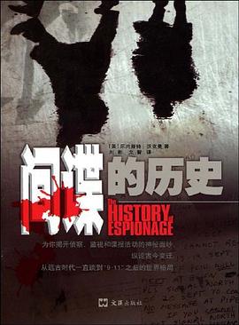 間諜的曆史 pdf epub mobi 電子書 下載