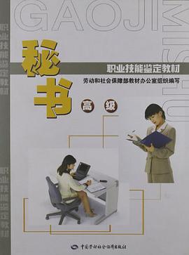 高级职业技能鉴定教材 pdf epub mobi 电子书 下载