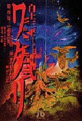 ワタリ 2 pdf epub mobi 电子书 下载