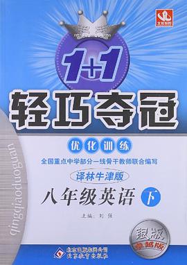 (2013年春)1+1輕巧奪冠優化訓練（下） pdf epub mobi 電子書 下載