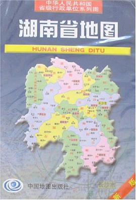 湖南省地圖 pdf epub mobi 電子書 下載