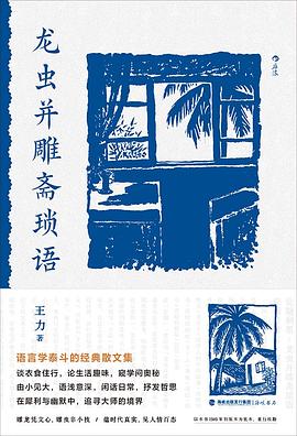 龙虫并雕斋琐语 pdf epub mobi 电子书 下载
