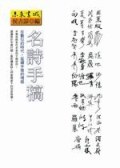 名詩手稿 pdf epub mobi 电子书 下载