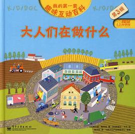 我的第一套趣味互动百科·第3辑 pdf epub mobi 电子书 下载