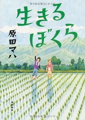 生きるぼくら pdf epub mobi 电子书 下载