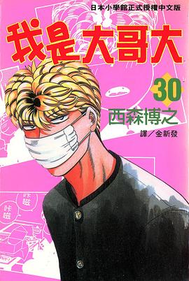 我是大哥大30 pdf epub mobi 电子书 下载