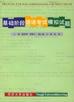 基础阶段德语考试模拟试题 pdf epub mobi 电子书 下载
