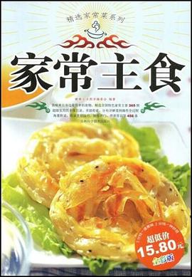 家常主食 pdf epub mobi 电子书 下载