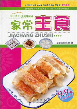 家常主食 pdf epub mobi 电子书 下载
