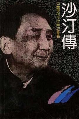 沙汀传 pdf epub mobi 电子书 下载