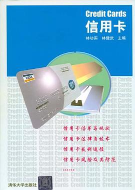 信用卡 pdf epub mobi 电子书 下载